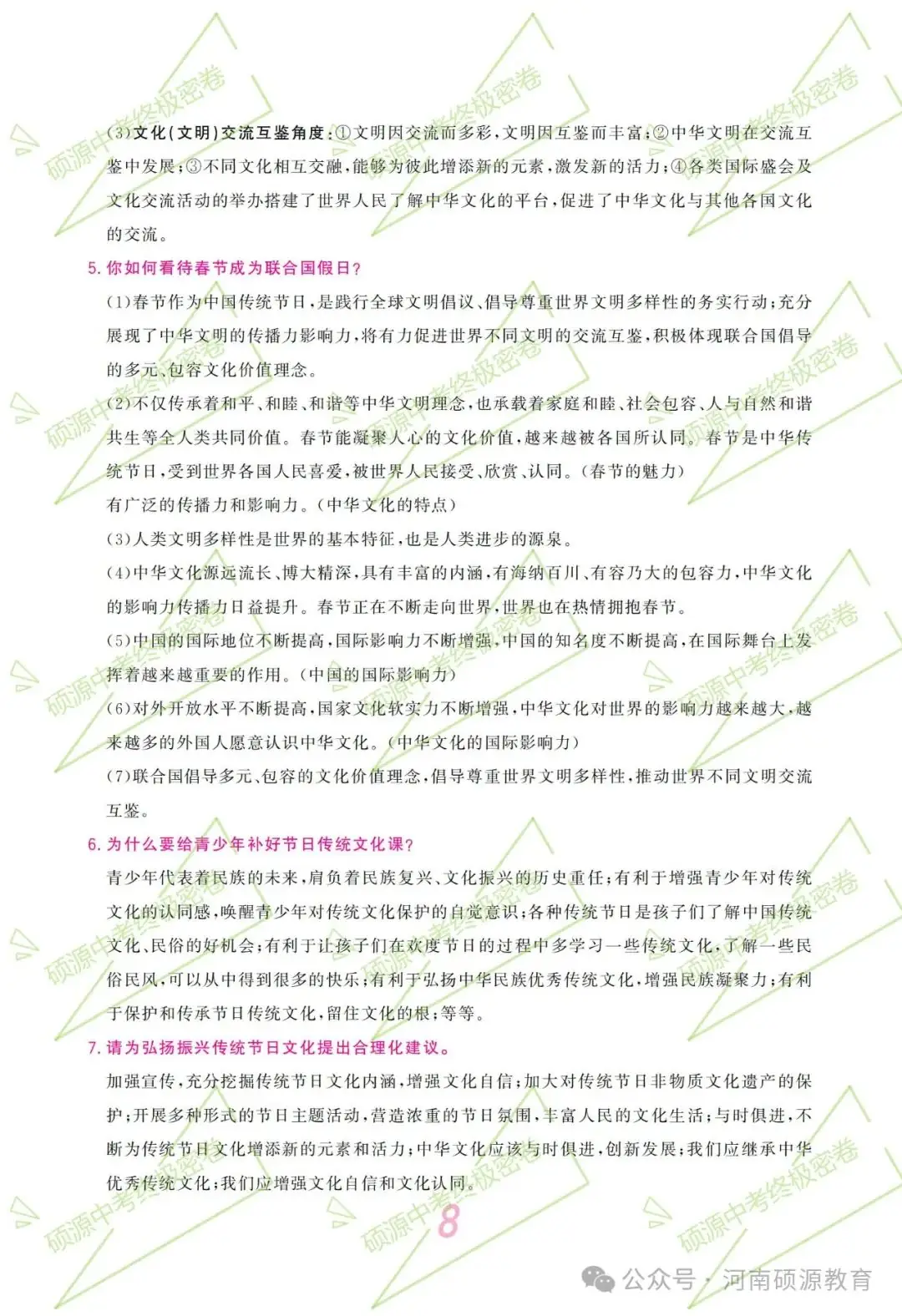【中考终极密押】2024中考时政专题猜押 第11张 【中考终极密押】2024中考时政专题猜押 第11张