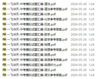 福利领取丨初中各科《一飞冲天-中考模拟试题汇编》全套电子版 中考专项精品试题分类、初中学业水平考察测试卷 第3张 福利领取丨初中各科《一飞冲天-中考模拟试题汇编》全套电子版 中考专项精品试题分类、初中学业水平考察测试卷 第3张