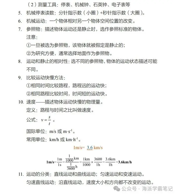 上海中考倒计时13天 | 这些理化必背知识点你都掌握了么? 第6张 上海中考倒计时13天 | 这些理化必背知识点你都掌握了么? 第6张