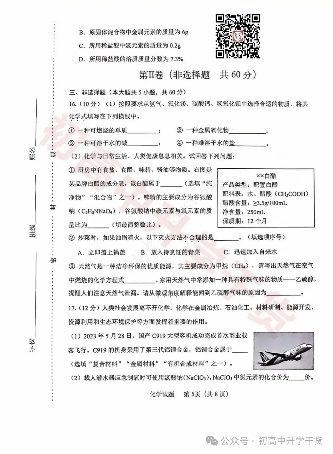 2024年济南天桥区中考三模各科试题+参考答案 | PDF下载版 第46张 2024年济南天桥区中考三模各科试题+参考答案 | PDF下载版 第46张