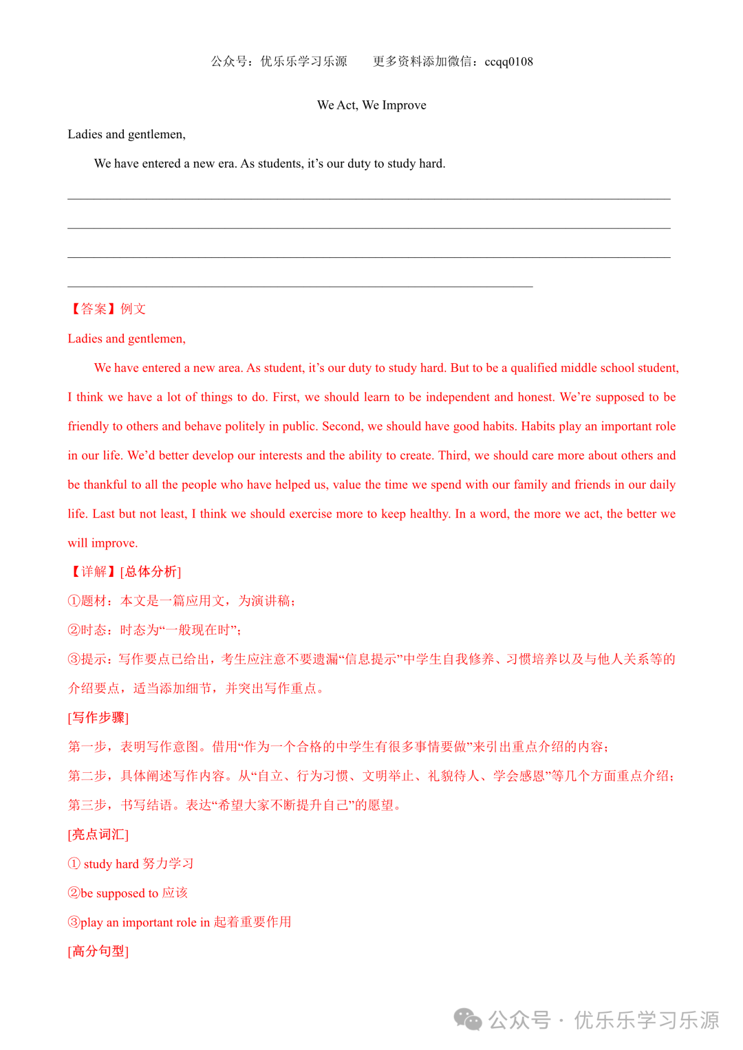 【中考作文猜想 】2024年中考英语书面表达考前预测押题 第27张 【中考作文猜想 】2024年中考英语书面表达考前预测押题 第27张