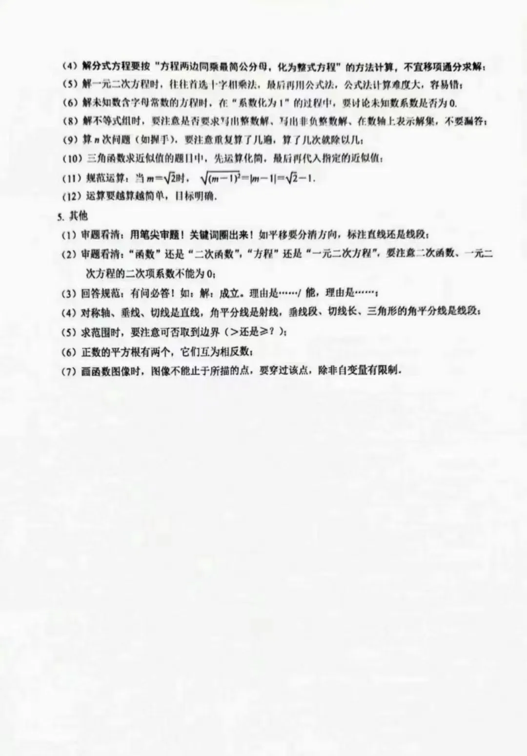 最新消息!2024北京中考要严格判卷! 第7张 最新消息!2024北京中考要严格判卷! 第7张