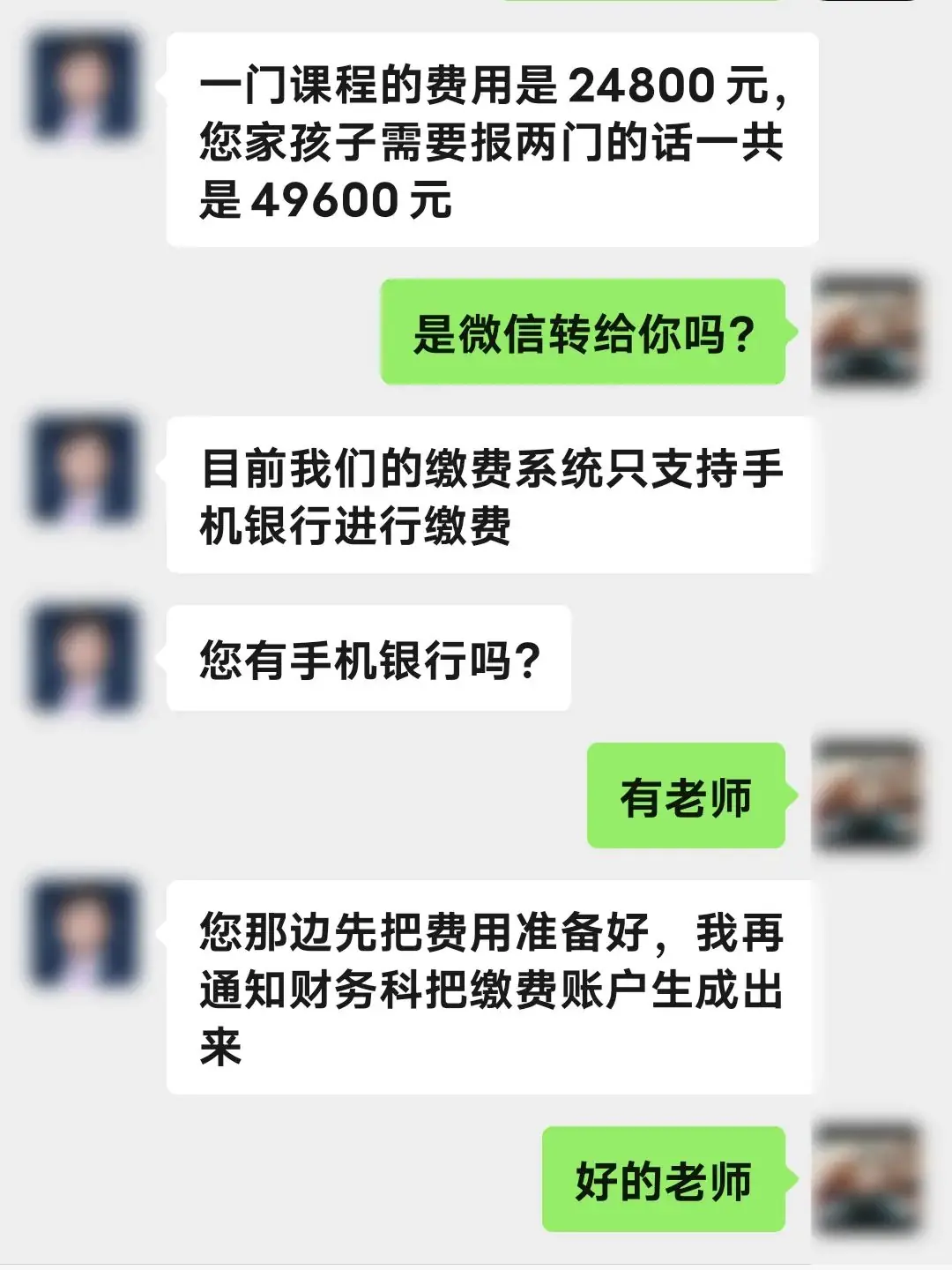 临近高考,临安的这位家长被骗近10万元! 第3张 临近高考,临安的这位家长被骗近10万元! 第3张