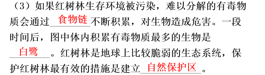 【中考生物】中考题型+解题技巧分析→读题理解 第21张 【中考生物】中考题型+解题技巧分析→读题理解 第21张