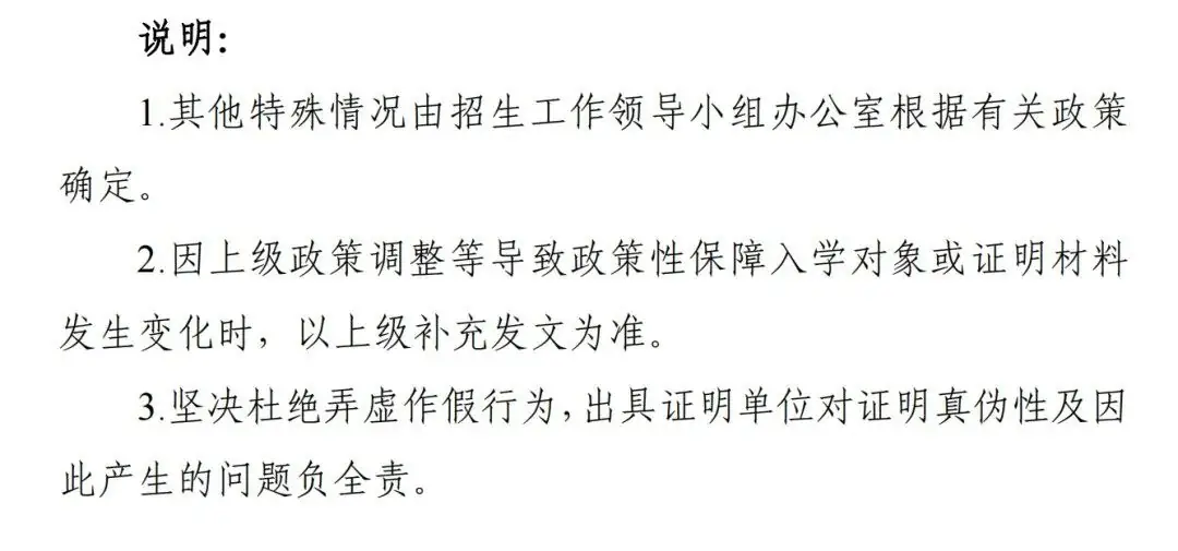 凉州城区2024年小学初中招生工作方案!附学区划分图 第27张 凉州城区2024年小学初中招生工作方案!附学区划分图 第27张