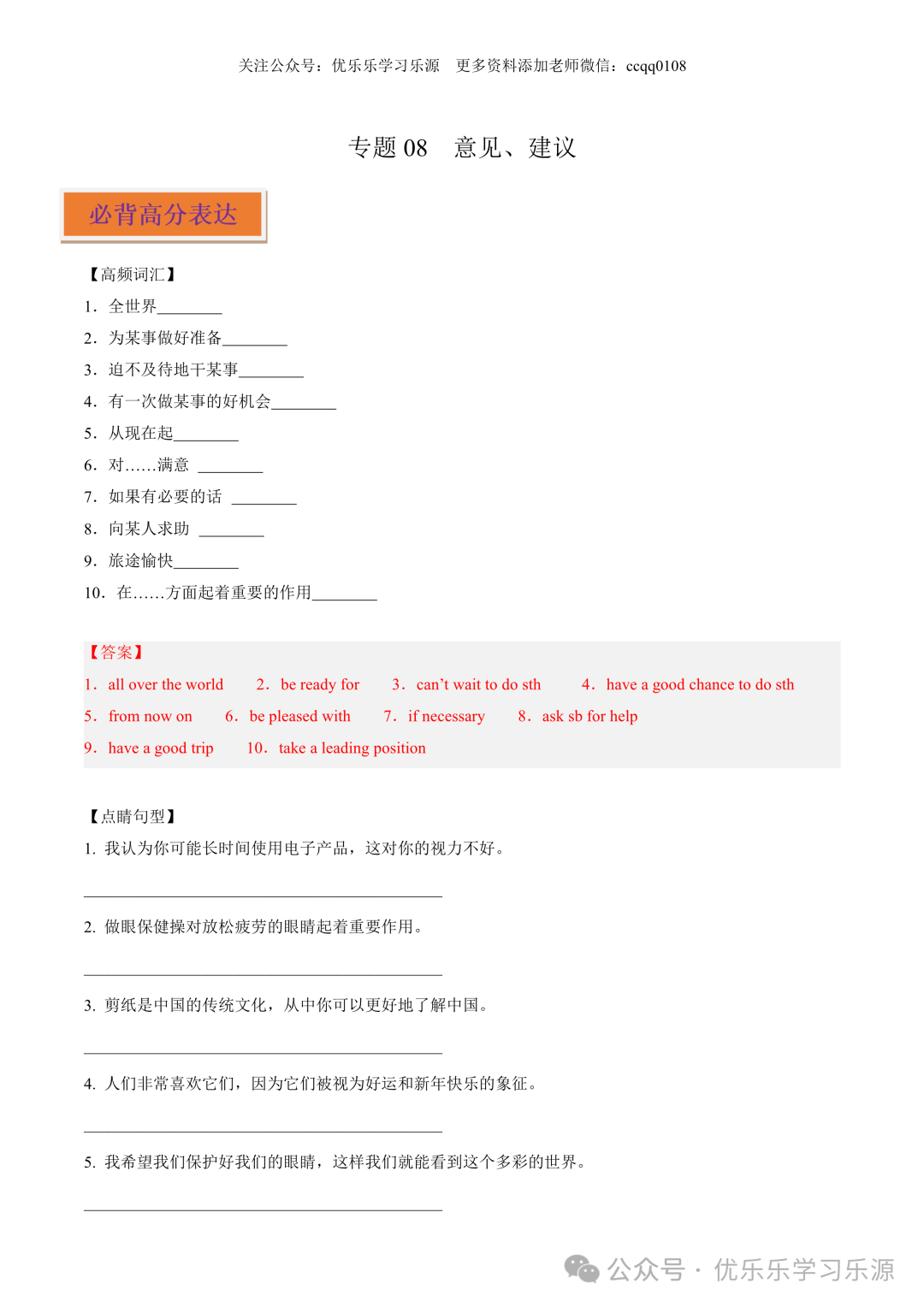 【中考作文猜想 】2024年中考英语书面表达考前预测押题 第50张 【中考作文猜想 】2024年中考英语书面表达考前预测押题 第50张