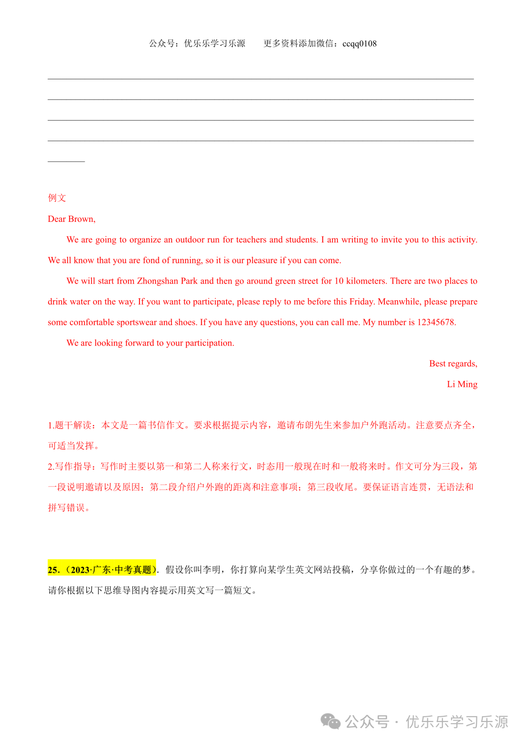 【中考作文猜想 】2024年中考英语书面表达考前预测押题 第47张 【中考作文猜想 】2024年中考英语书面表达考前预测押题 第47张