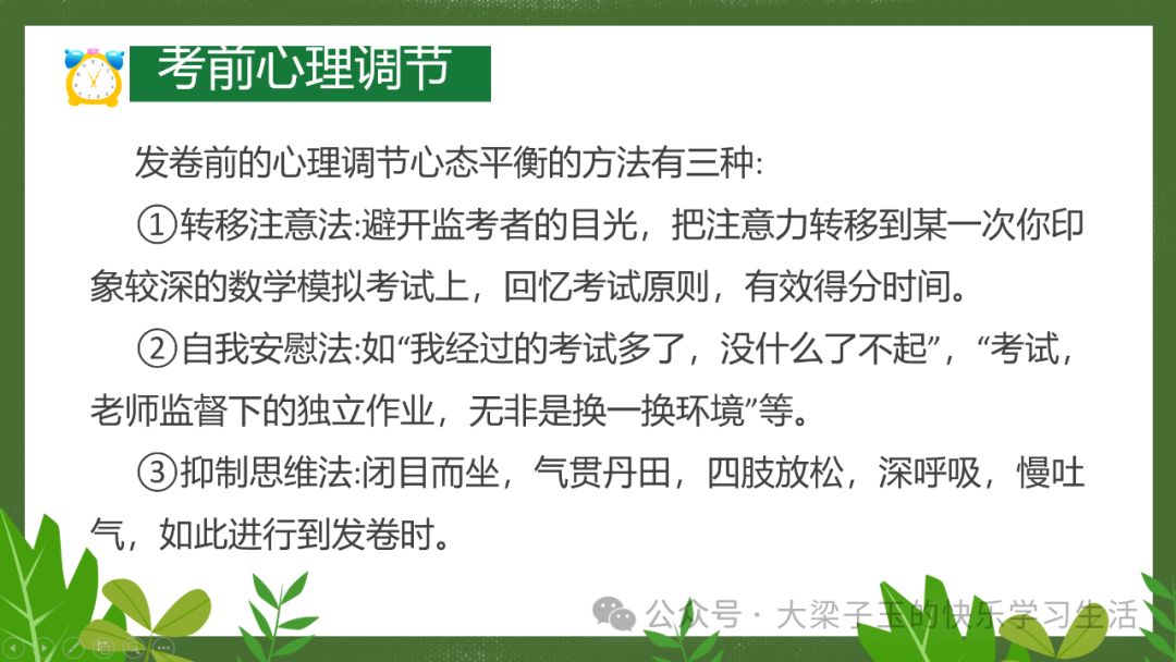 中考数学答题技巧(掌握至少多得20分) 第5张 中考数学答题技巧(掌握至少多得20分) 第5张