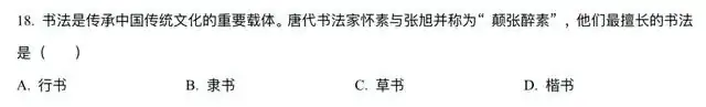 全国中考试卷中书法试题集锦 第7张 全国中考试卷中书法试题集锦 第7张