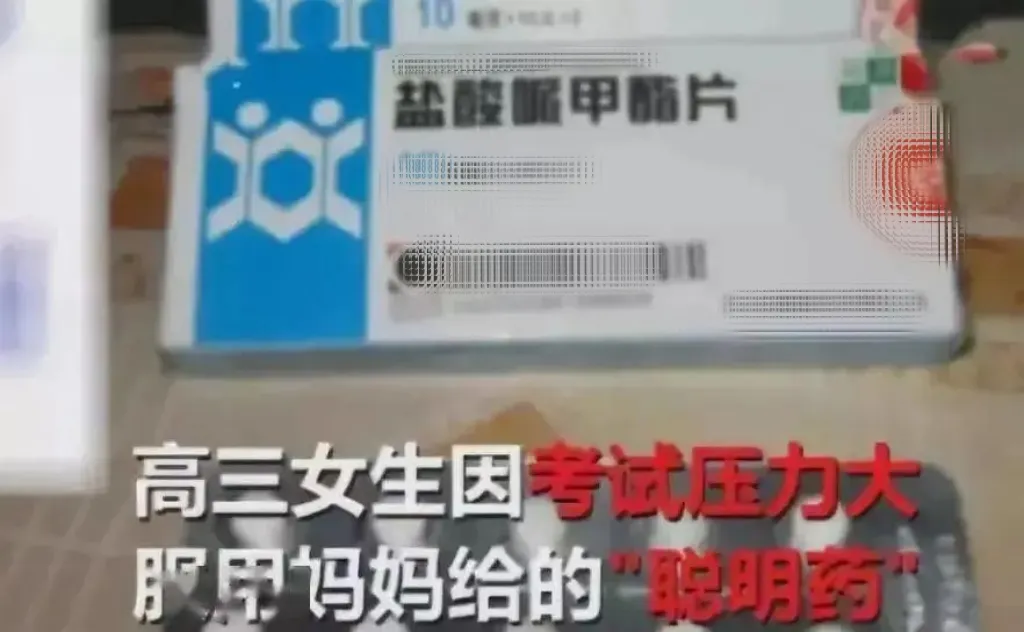 中考、高考临近,这种“药”千万别碰 第3张