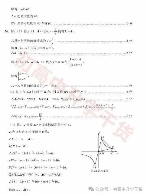 2024年济南天桥区中考三模各科试题+参考答案 | PDF下载版 第20张 2024年济南天桥区中考三模各科试题+参考答案 | PDF下载版 第20张