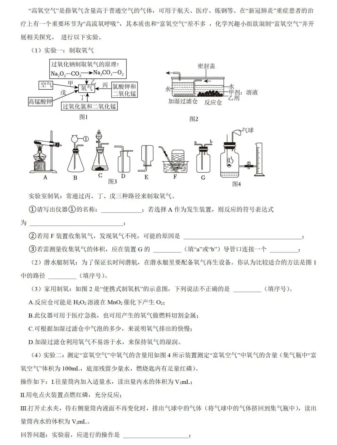 中考化学 | 2024年中考专题练习:实验探究题含答案 第22张 中考化学 | 2024年中考专题练习:实验探究题含答案 第22张