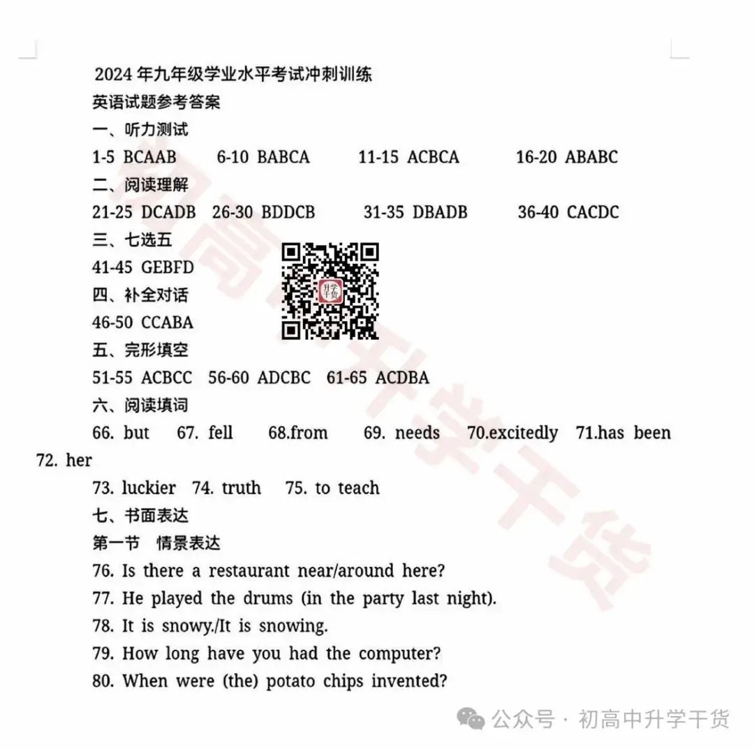 2024年济南天桥区中考三模各科试题+参考答案 | PDF下载版 第32张 2024年济南天桥区中考三模各科试题+参考答案 | PDF下载版 第32张