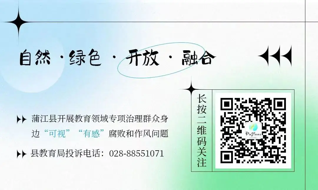 小学一年级招生简章丨蒲江嘉祥联合学校&南街小学招生进行时 第9张 小学一年级招生简章丨蒲江嘉祥联合学校&南街小学招生进行时 第9张