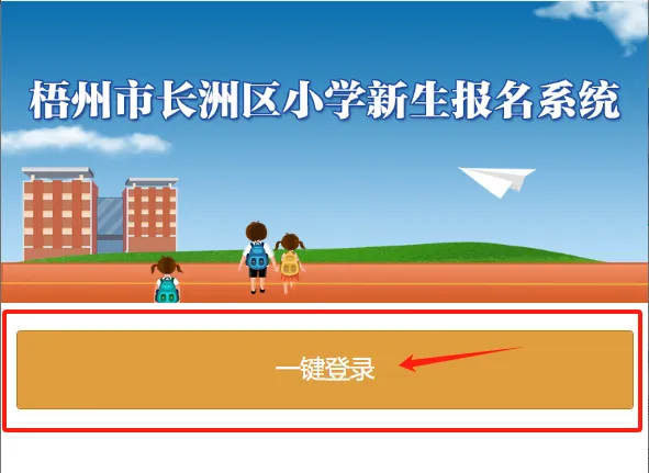 长洲区小学招生报名系统分类填报指引 第2张 长洲区小学招生报名系统分类填报指引 第2张