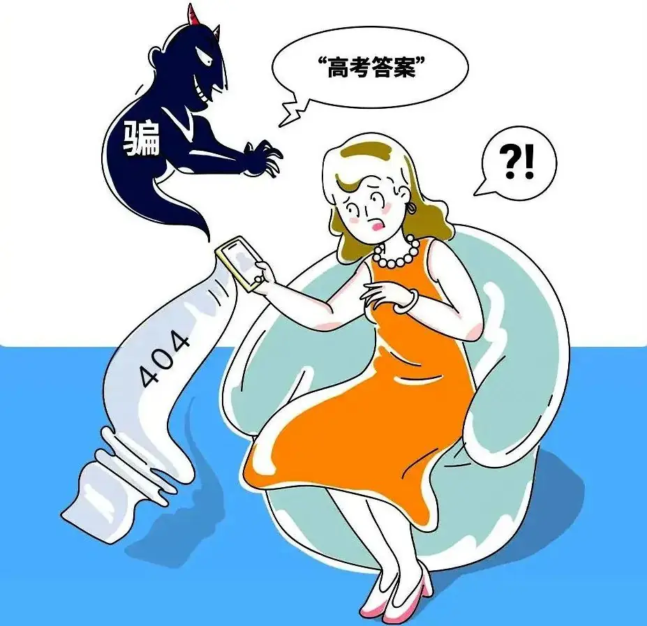 高考即将开始,骗子蠢蠢欲动…南充公安紧急提醒! 第3张