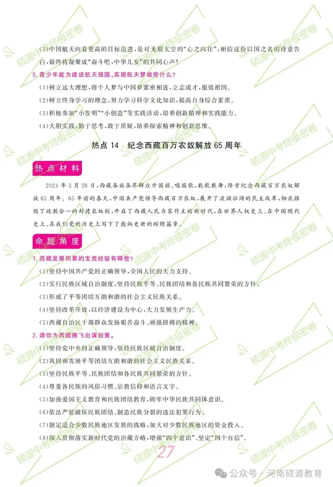 【中考终极密押】2024中考时政专题猜押 第31张 【中考终极密押】2024中考时政专题猜押 第31张