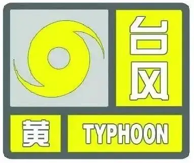 高考考点天气实时查询,灾害天气停课指引,这些讯息值得收藏! 第6张 高考考点天气实时查询,灾害天气停课指引,这些讯息值得收藏! 第6张