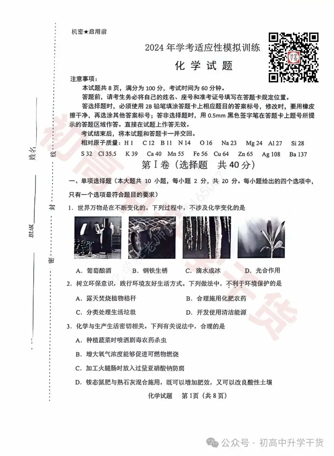 2024年济南天桥区中考三模各科试题+参考答案 | PDF下载版 第42张 2024年济南天桥区中考三模各科试题+参考答案 | PDF下载版 第42张