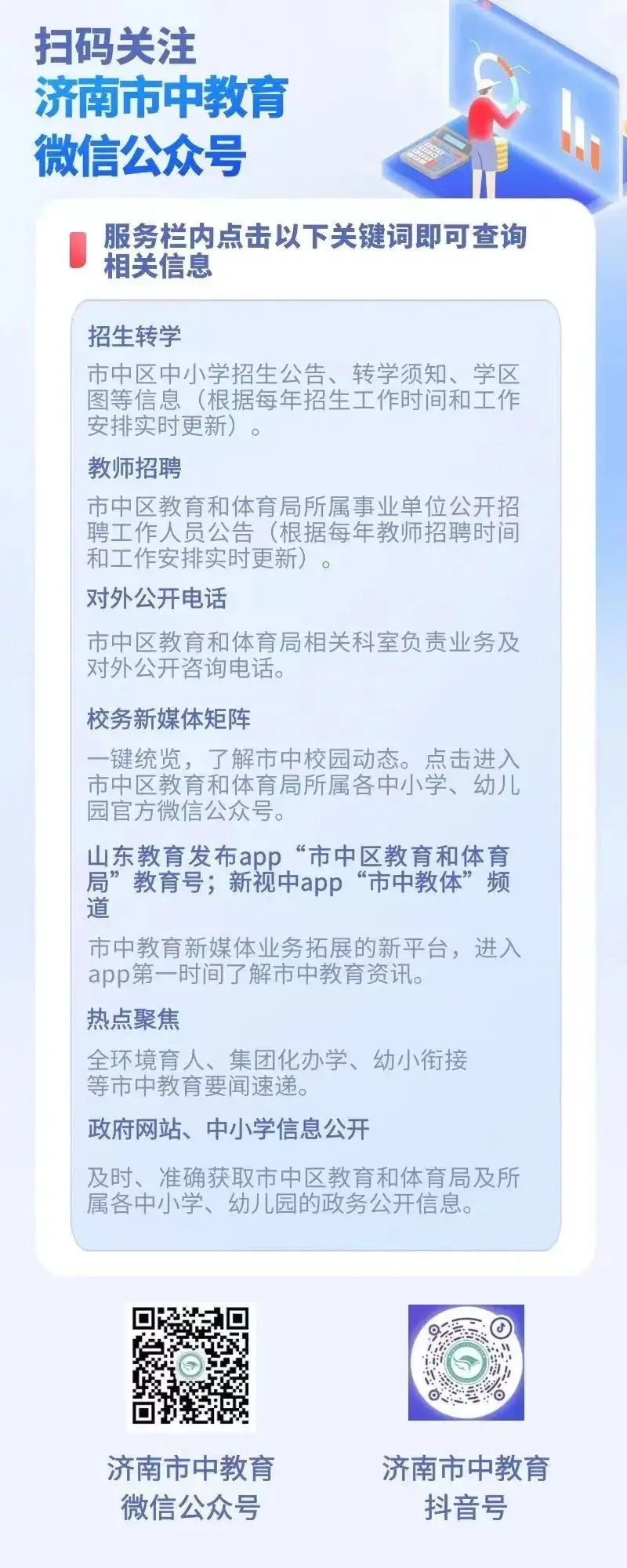 济南市舜耕小学关于校园食堂管理和食品安全举报电话和信箱的公告 第6张 济南市舜耕小学关于校园食堂管理和食品安全举报电话和信箱的公告 第6张