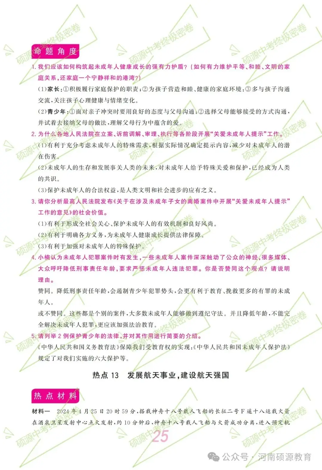 【中考终极密押】2024中考时政专题猜押 第29张 【中考终极密押】2024中考时政专题猜押 第29张
