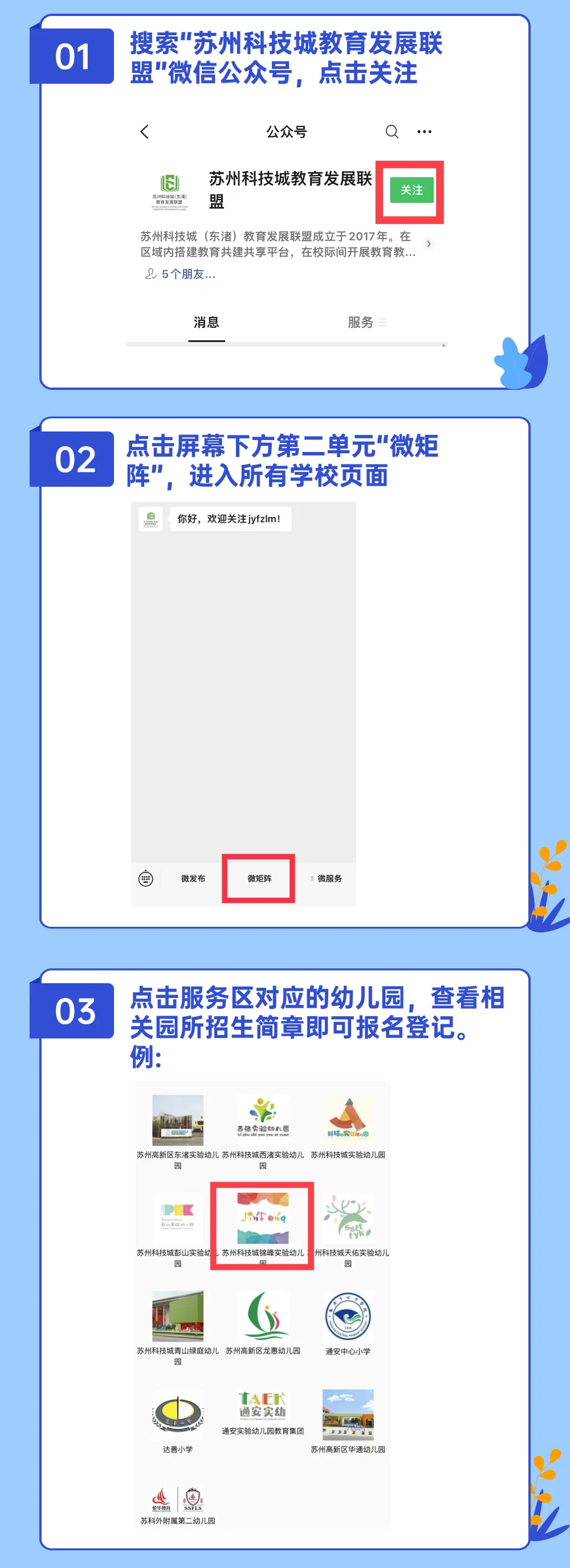 神速,南大附属幼儿园入园通知书已发!小学在统计插班生数量! 第11张 神速,南大附属幼儿园入园通知书已发!小学在统计插班生数量! 第11张