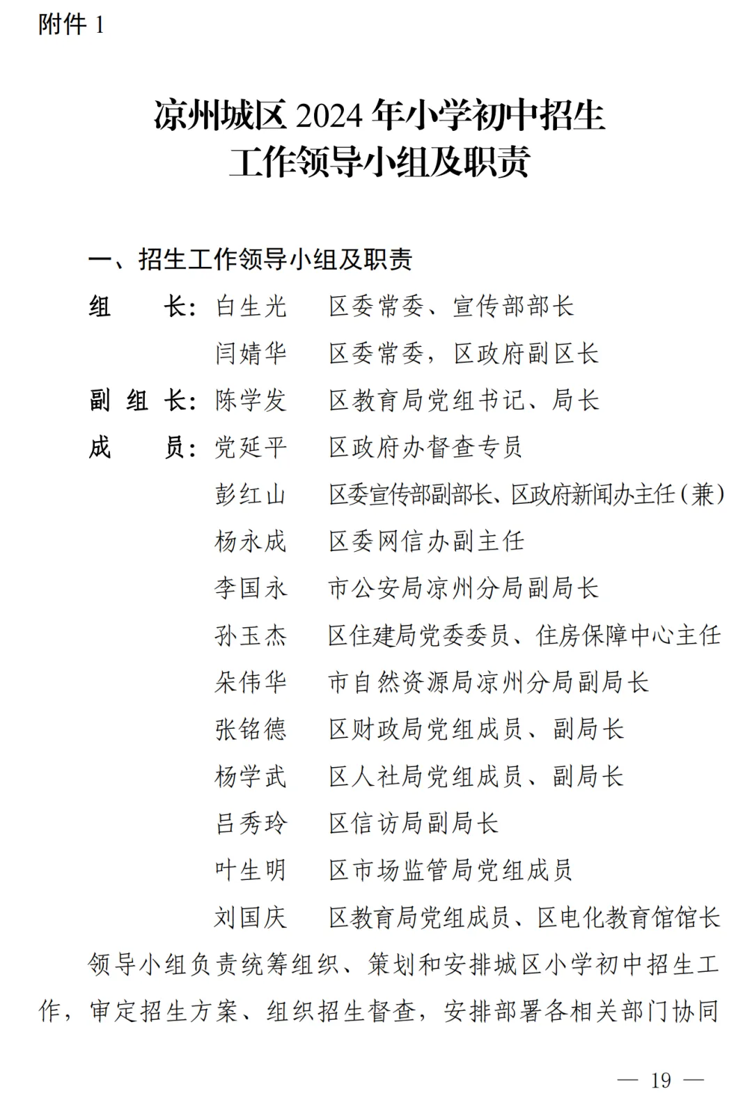凉州城区2024年小学初中招生工作方案!附学区划分图 第20张 凉州城区2024年小学初中招生工作方案!附学区划分图 第20张