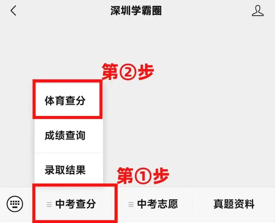 6月4日可查深圳中考体育成绩!你能拿满分吗 第2张 6月4日可查深圳中考体育成绩!你能拿满分吗 第2张