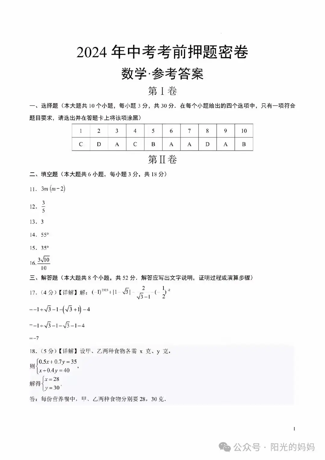 中考绝密押题,年年押年年中 第8张 中考绝密押题,年年押年年中 第8张