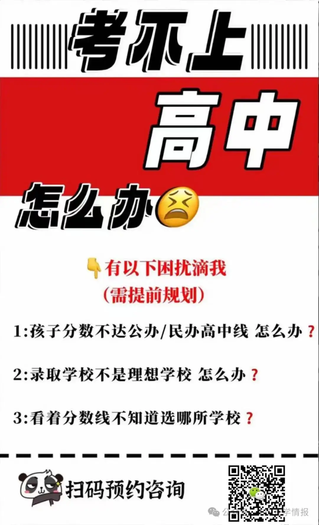 广州中考志愿填报实操教程!附2023中考各批次录取分数!中考志愿填报外区学校那么多?怎么选? 第230张 广州中考志愿填报实操教程!附2023中考各批次录取分数!中考志愿填报外区学校那么多?怎么选? 第230张
