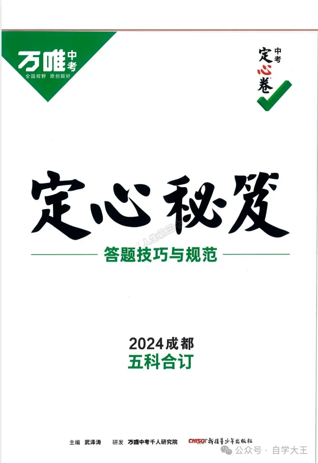 2024年成都中考《定心卷》电子版 第5张 2024年成都中考《定心卷》电子版 第5张