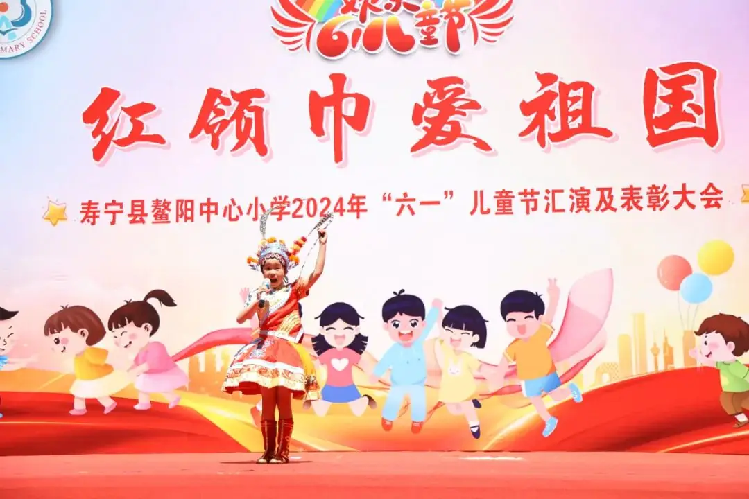 “红领巾爱祖国”——寿宁县鳌阳中心小学2024年庆六一文艺汇演暨表彰活动 第25张 “红领巾爱祖国”——寿宁县鳌阳中心小学2024年庆六一文艺汇演暨表彰活动 第25张