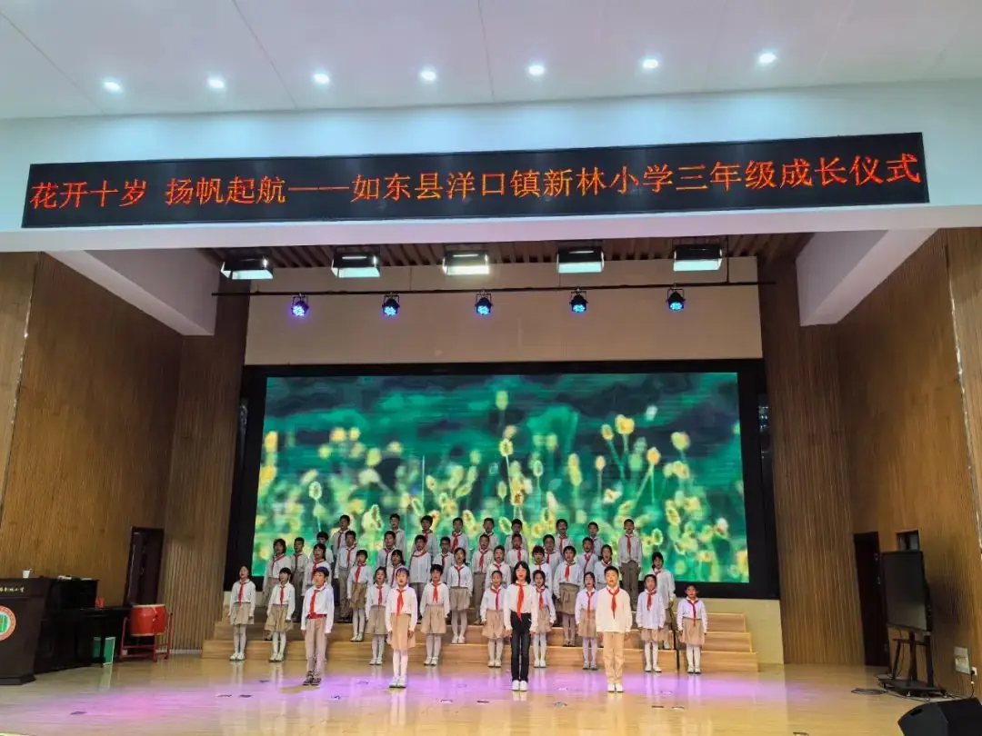 【新林小学 情感德育】花开十岁 扬帆起航——如东县洋口镇新林小学举行三年级十岁成长仪式-第29张图片-四季读书网