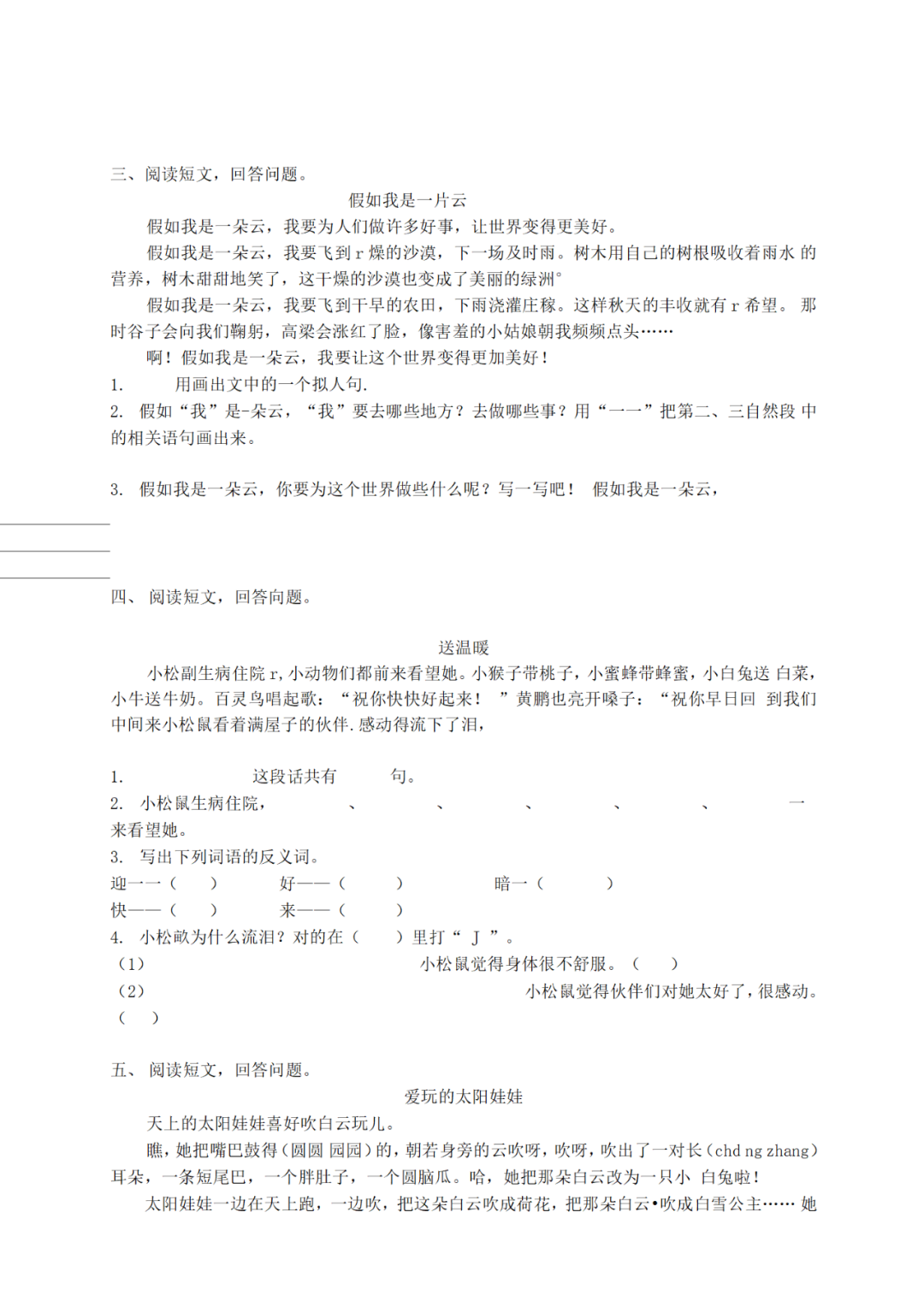 期末复习丨小学语文2年级下册课外阅读理解专项(可下载) 第5张 期末复习丨小学语文2年级下册课外阅读理解专项(可下载) 第5张