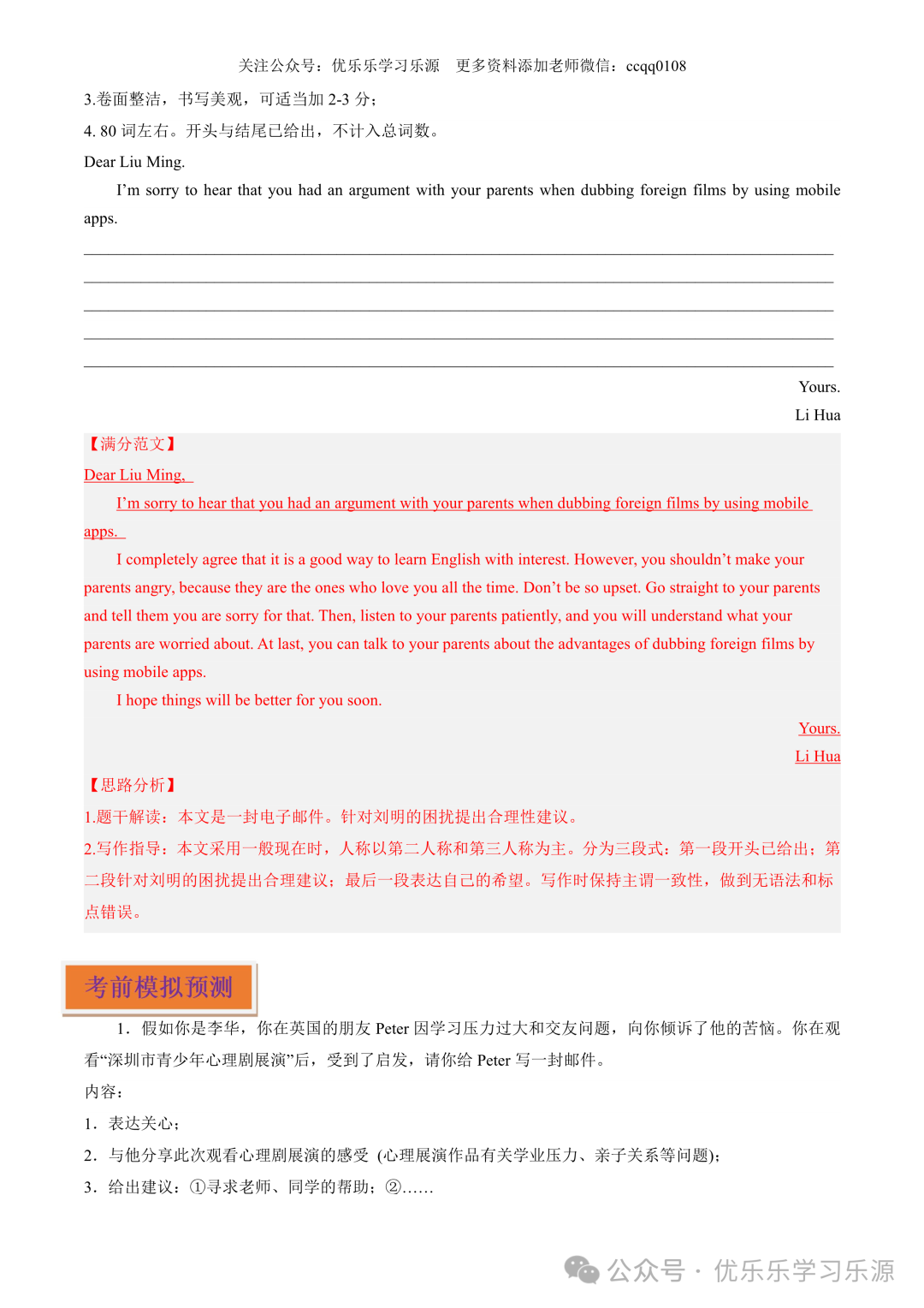 【中考作文猜想 】2024年中考英语书面表达考前预测押题 第63张 【中考作文猜想 】2024年中考英语书面表达考前预测押题 第63张