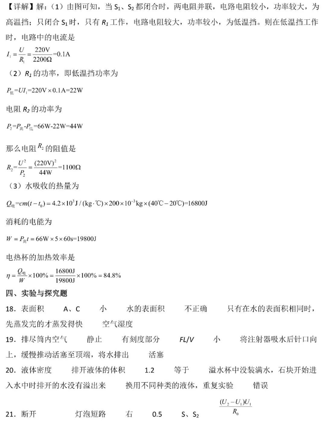【物理试题】中考物理临考热身卷,把握考试脉搏,决胜中考! 第22张