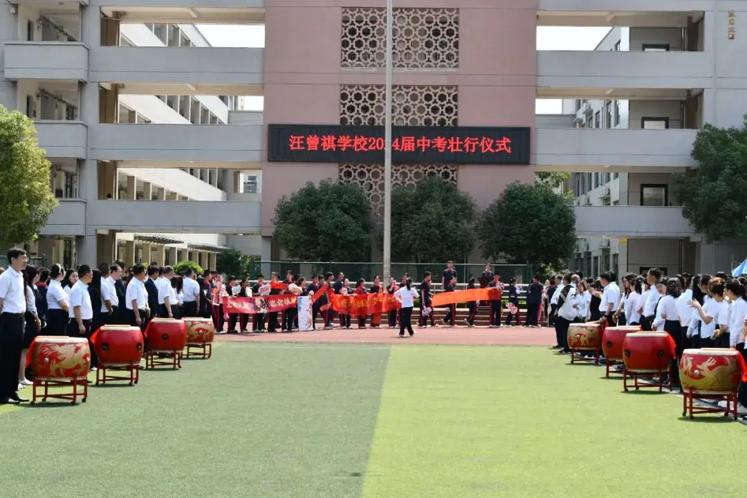 少年壮志冲云霄 中考必胜耀今朝 | 汪曾祺学校初中部隆重举行2024届学生中考壮行仪式 第3张 少年壮志冲云霄 中考必胜耀今朝 | 汪曾祺学校初中部隆重举行2024届学生中考壮行仪式 第3张