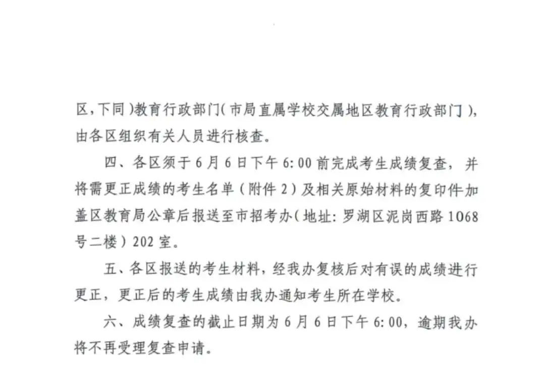 2024深圳中考体育成绩查询即将开始!6月4日可查! 第3张 2024深圳中考体育成绩查询即将开始!6月4日可查! 第3张