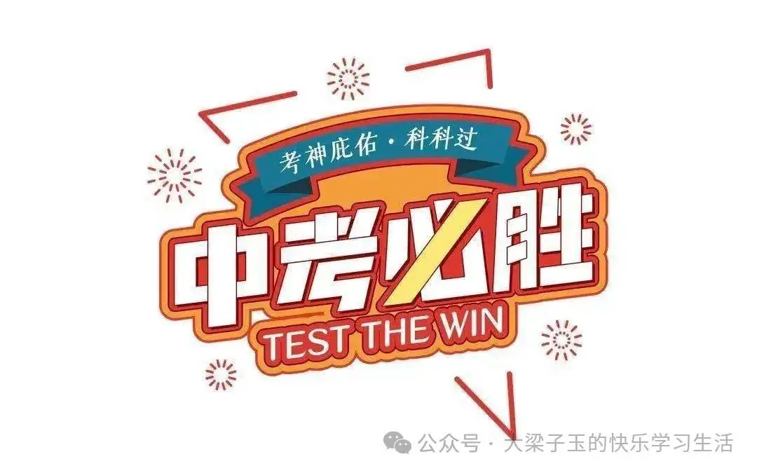 中考数学答题技巧(掌握至少多得20分) 第15张 中考数学答题技巧(掌握至少多得20分) 第15张
