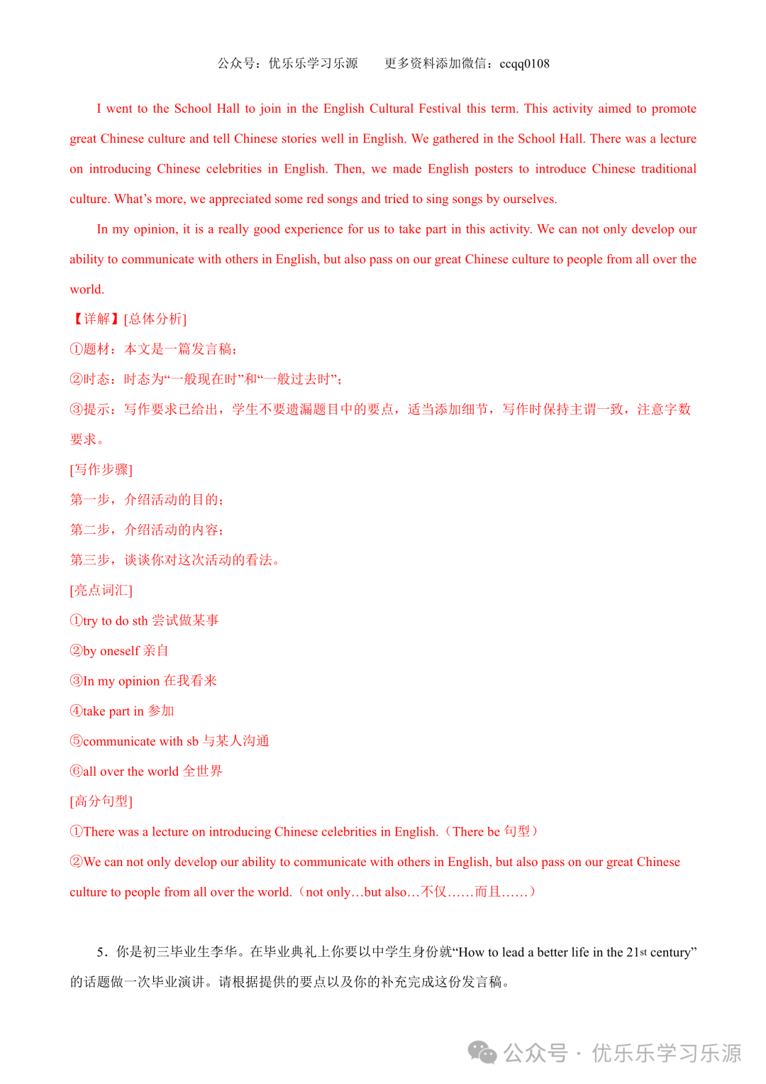 【中考作文猜想 】2024年中考英语书面表达考前预测押题 第16张 【中考作文猜想 】2024年中考英语书面表达考前预测押题 第16张