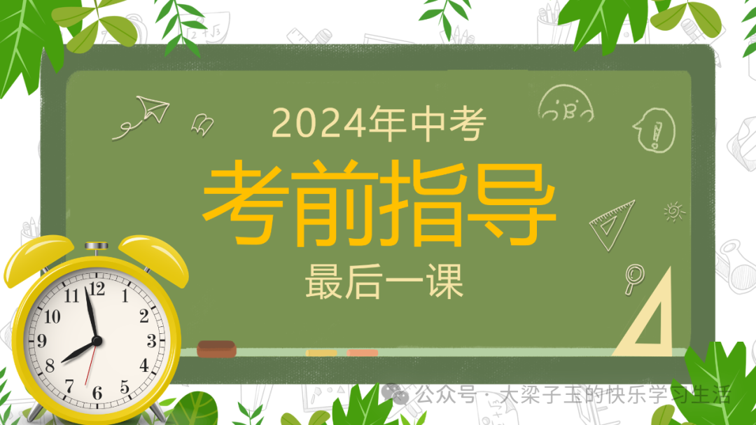 中考数学答题技巧(掌握至少多得20分) 第3张 中考数学答题技巧(掌握至少多得20分) 第3张