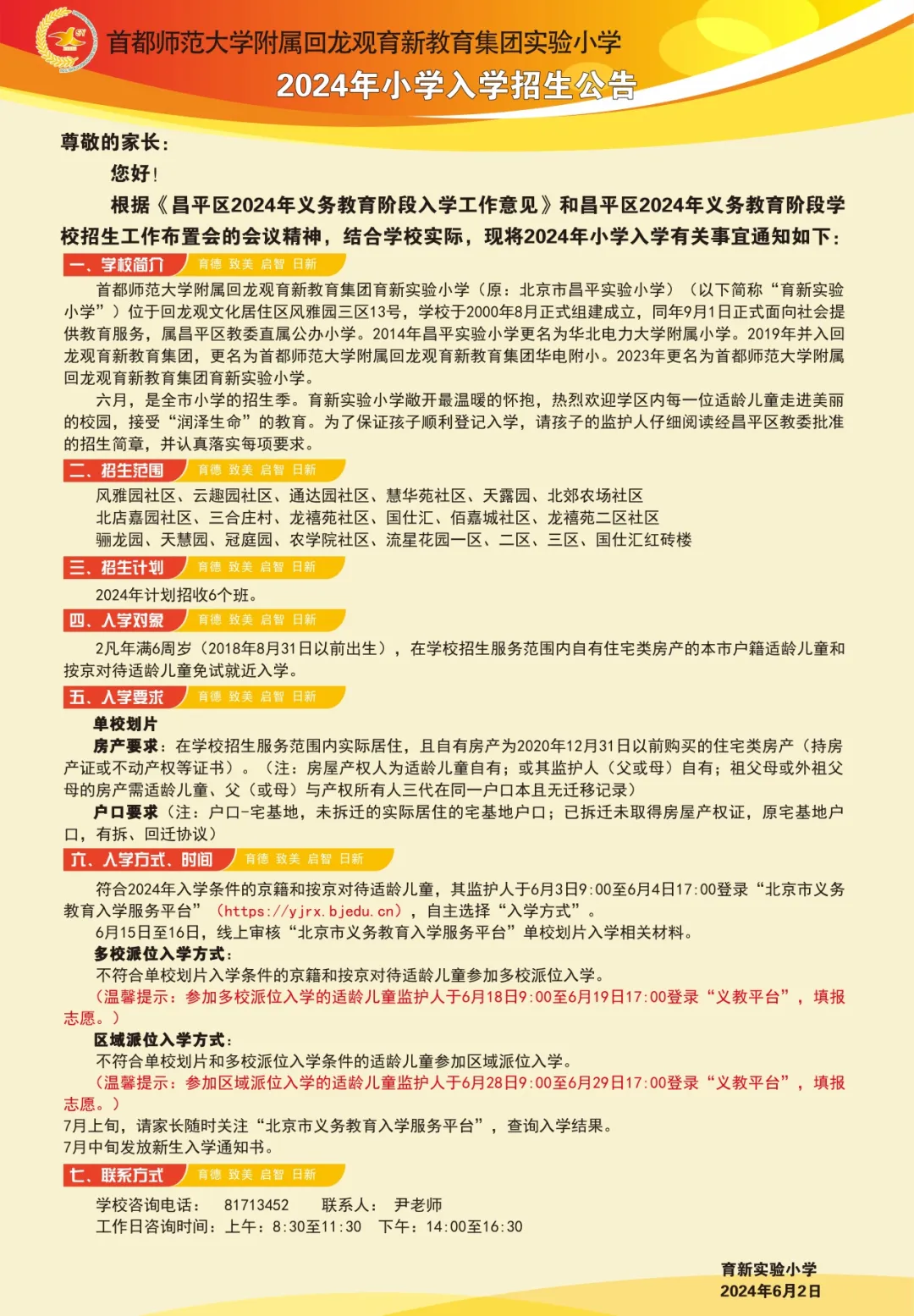 龙泽园街道辖区小学2024年入学招生公告 第5张 龙泽园街道辖区小学2024年入学招生公告 第5张