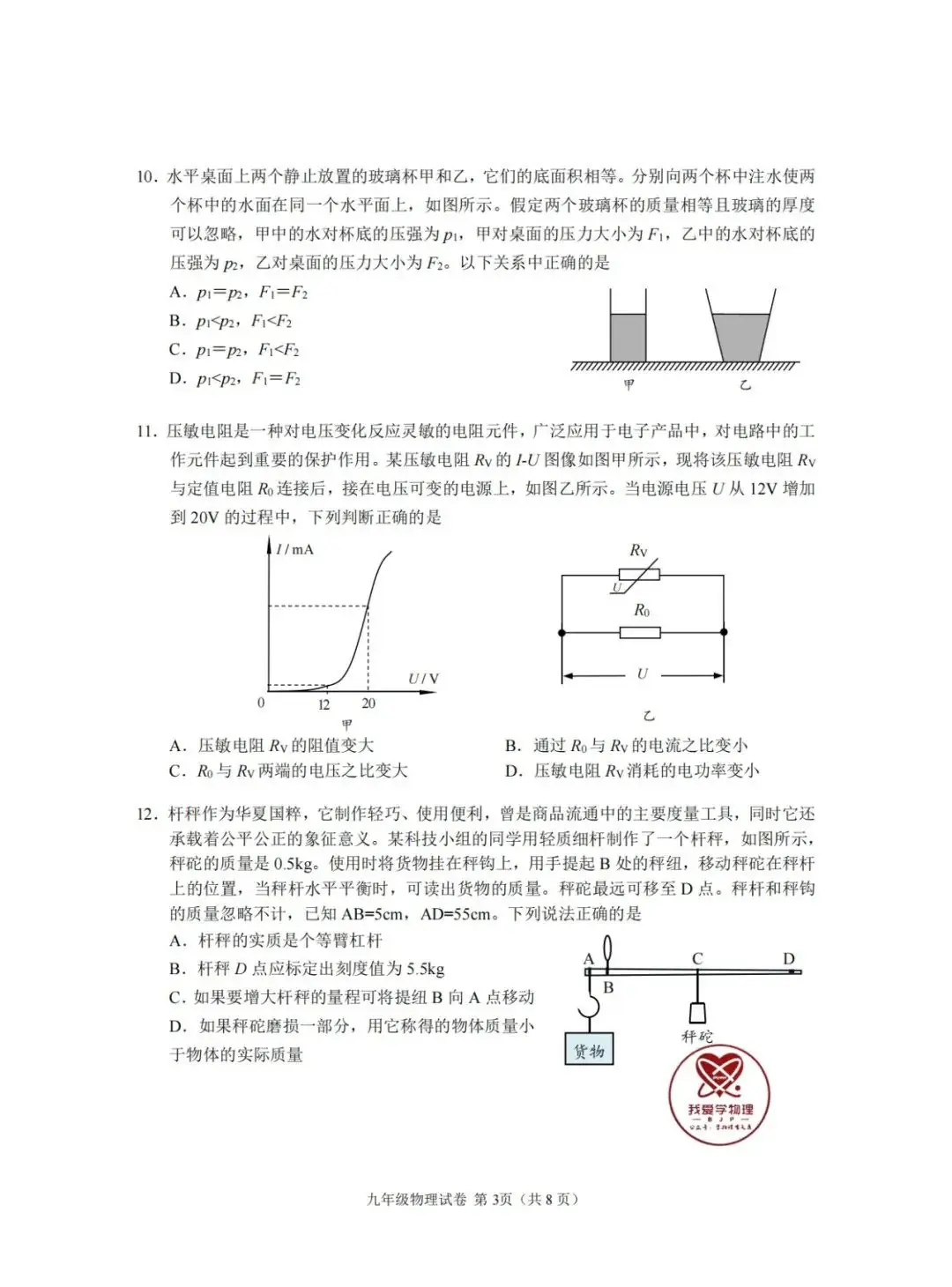 【中考】2024年中考考前必做的10套模拟卷(101页)——文末点赞,再下载~ 第7张 【中考】2024年中考考前必做的10套模拟卷(101页)——文末点赞,再下载~ 第7张