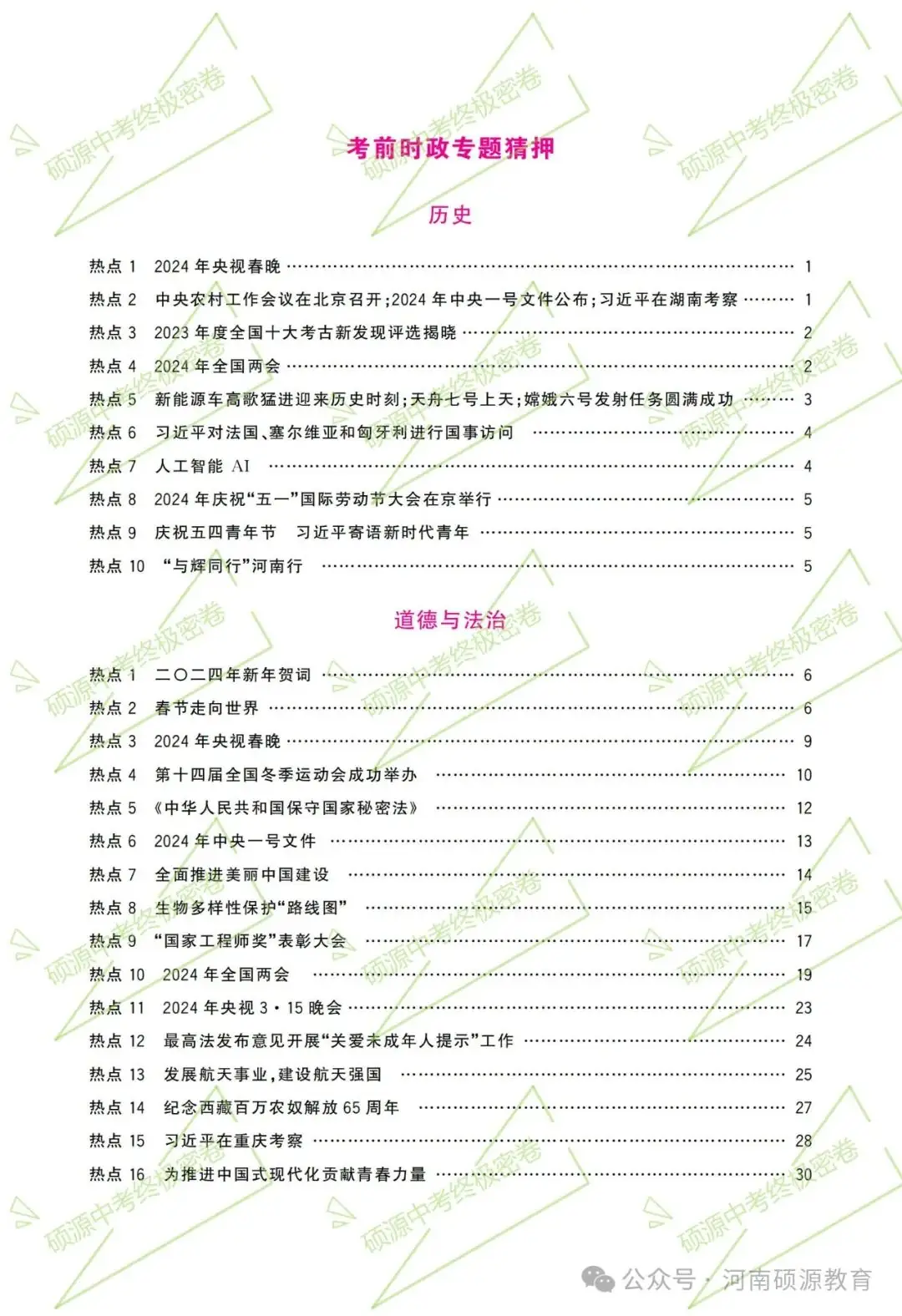 【中考终极密押】2024中考时政专题猜押 第3张 【中考终极密押】2024中考时政专题猜押 第3张