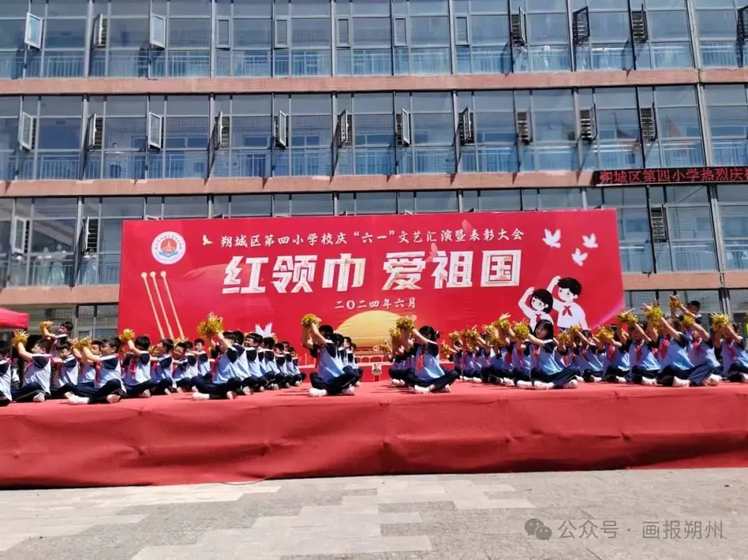 朔城区第四小学校举行“红领巾 爱祖国”六一文艺汇演活动暨表彰大会 第26张