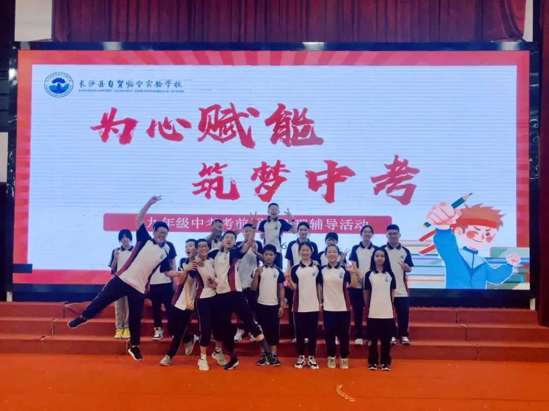 为心赋能,筑梦中考 || 九年级心理减压赋能活动 第32张 为心赋能,筑梦中考 || 九年级心理减压赋能活动 第32张