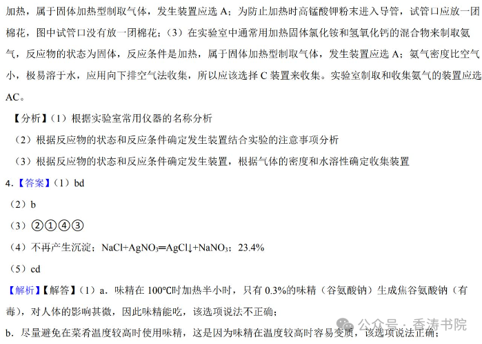 中考化学 | 2024年中考专题练习:实验探究题含答案 第31张 中考化学 | 2024年中考专题练习:实验探究题含答案 第31张