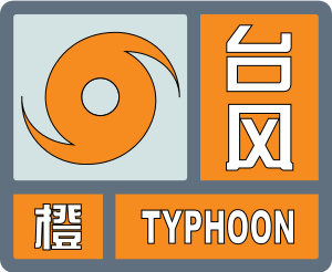 高考考点天气实时查询,灾害天气停课指引,这些讯息值得收藏! 第7张 高考考点天气实时查询,灾害天气停课指引,这些讯息值得收藏! 第7张