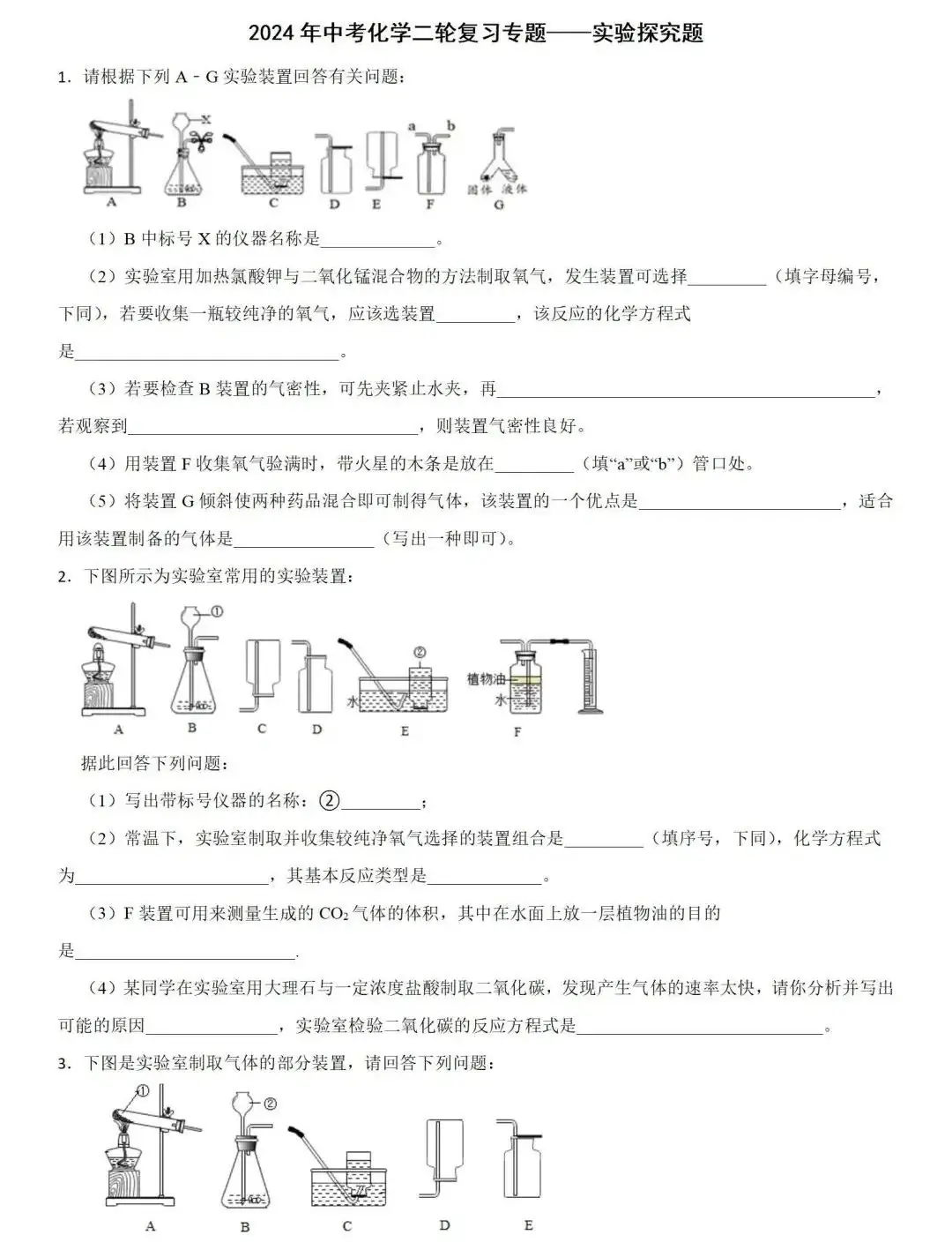 中考化学 | 2024年中考专题练习:实验探究题含答案 第3张 中考化学 | 2024年中考专题练习:实验探究题含答案 第3张