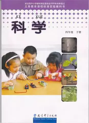 教科版小学科学1-6年级教学资料汇编(收藏备用) 第12张 教科版小学科学1-6年级教学资料汇编(收藏备用) 第12张